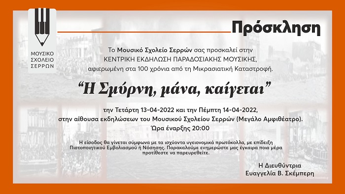 h smyrni mana kaigetai