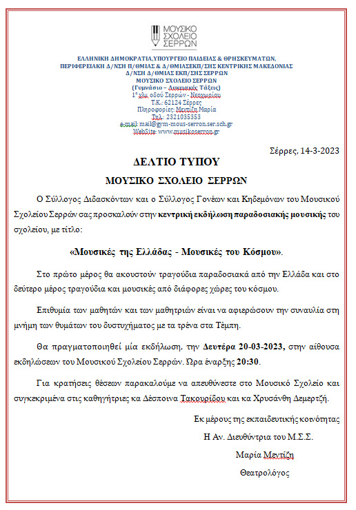 synaylia paradosiakis 2022 23